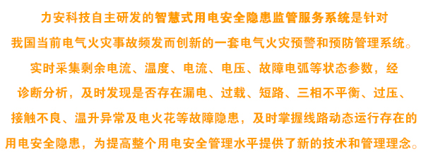 新鄉(xiāng)市人民政府安全生產委員會 關于推廣使用智慧式電氣火災隱患排查 監(jiān)管系統(tǒng)的通知