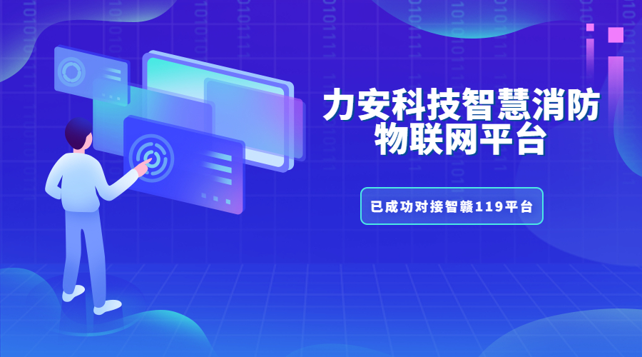 吉安市“智贛119”消防物聯(lián)網(wǎng)建設任務（智贛119建設目標）