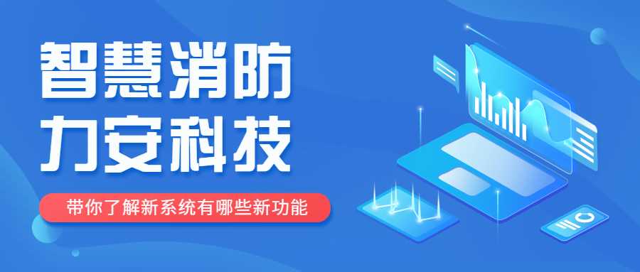 智慧消防定位是什么意思？智慧消防定位功能介紹