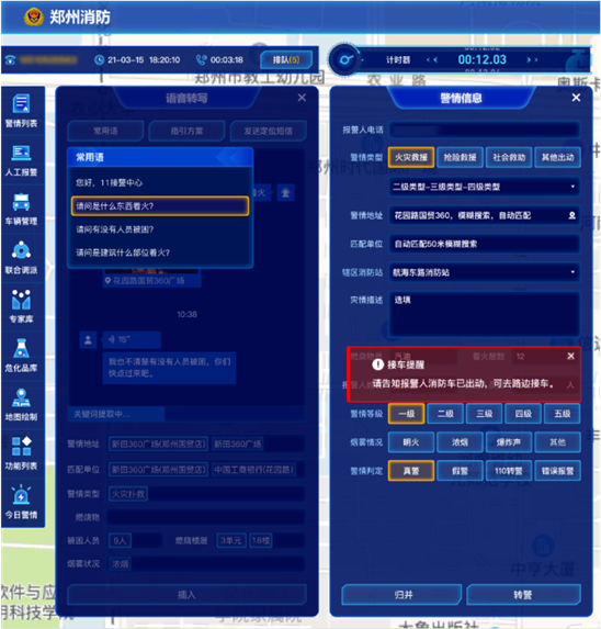 一呼百應指揮調(diào)度平臺-“一呼百應”應急指揮平臺