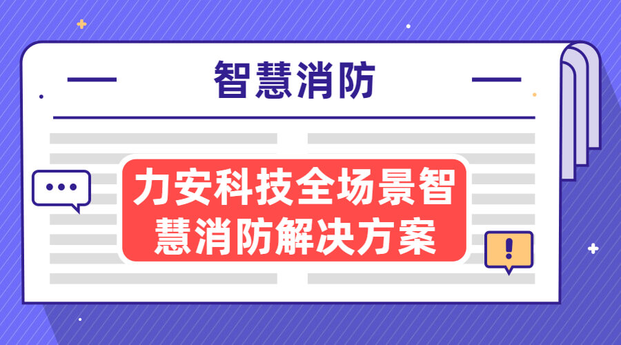 自貢市消防救援支隊(duì)智能指揮系統(tǒng)、 智能接處警系統(tǒng)及“一張圖” 部署建設(shè)項(xiàng)目