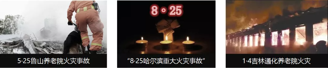 養(yǎng)老機構智慧消防解決方案（智慧養(yǎng)老消防智能化解決方案）