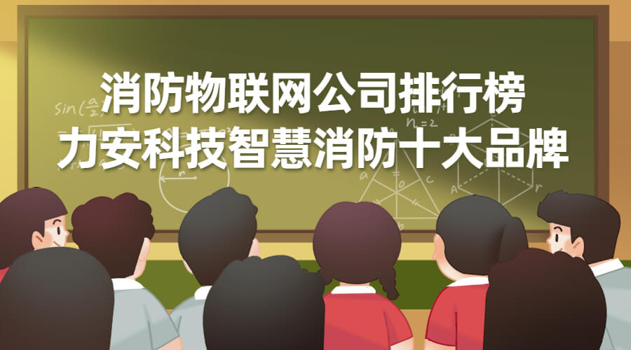 智慧消防建設(shè)普遍存在問題有哪些(消防信息化建設(shè)及應用現(xiàn)狀)